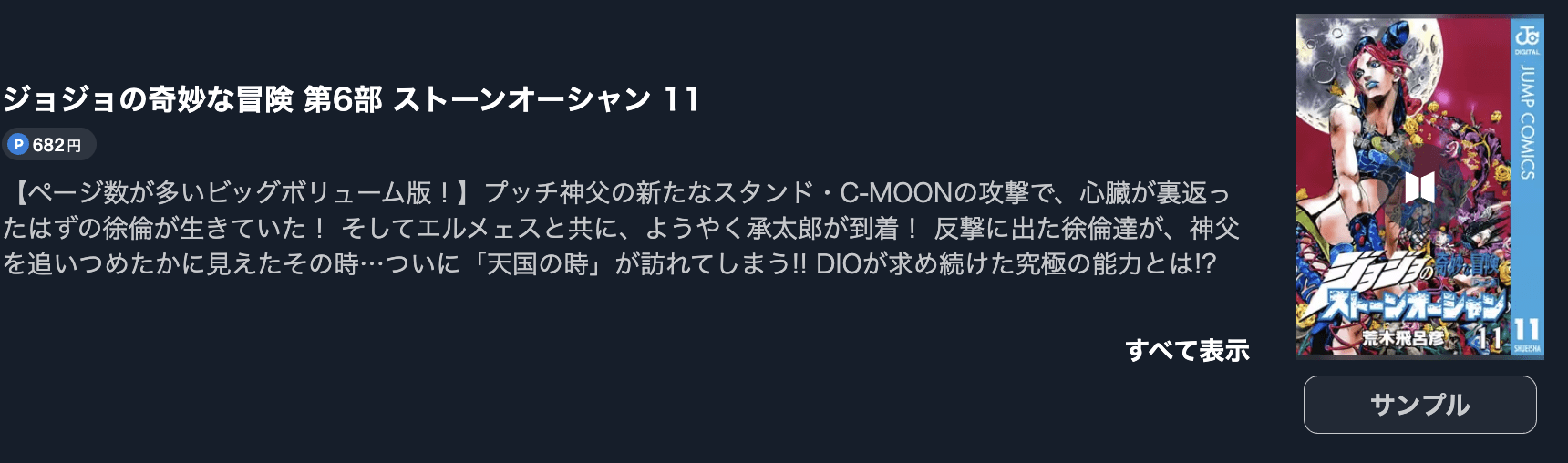 ジョジョの奇妙な冒険 第6部 ストーンオーシャン