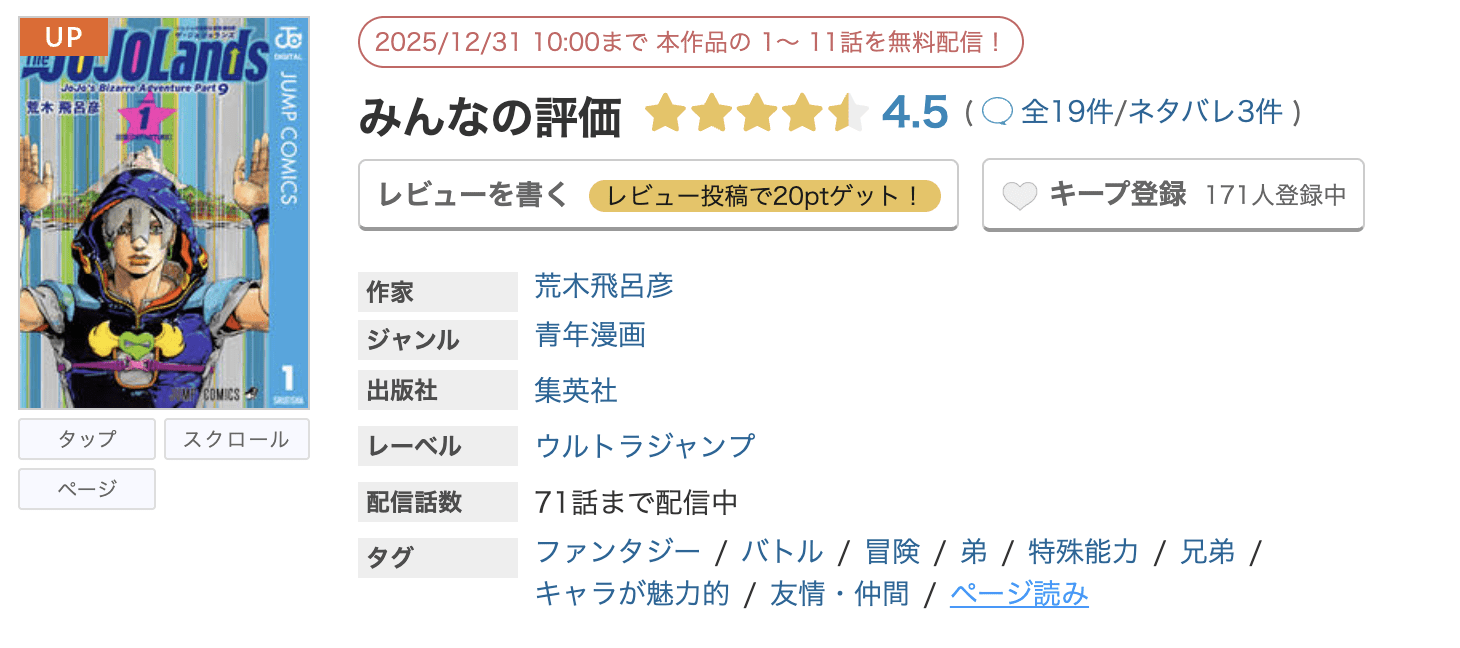 めちゃコミック ジョジョの奇妙な冒険 第9部 ザ・ジョジョランズ 無料