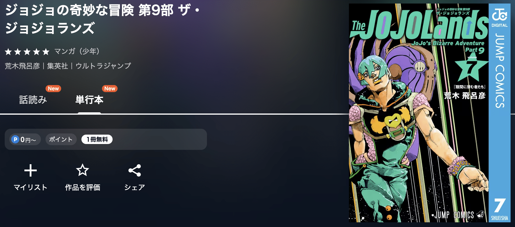 U-NEXT ジョジョの奇妙な冒険 第9部 ザ・ジョジョランズ 無料
