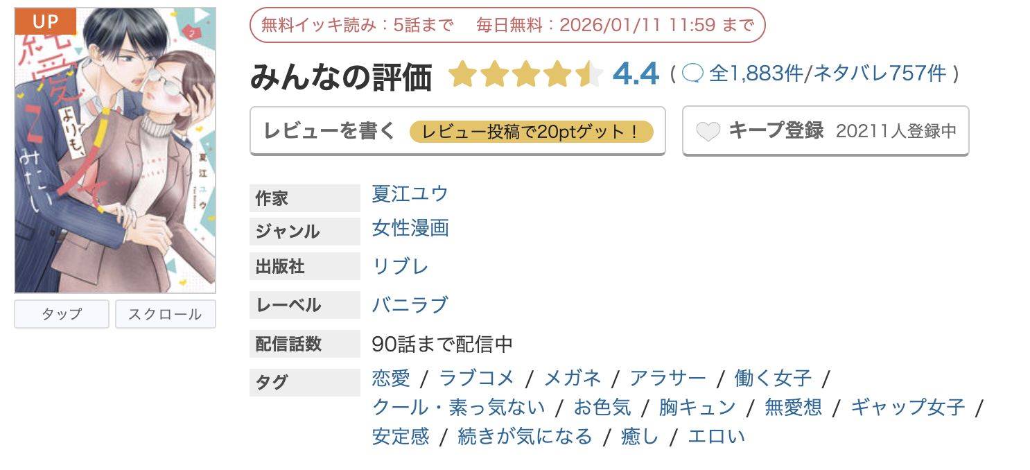 めちゃコミック 純愛よりも、シてみたい 無料