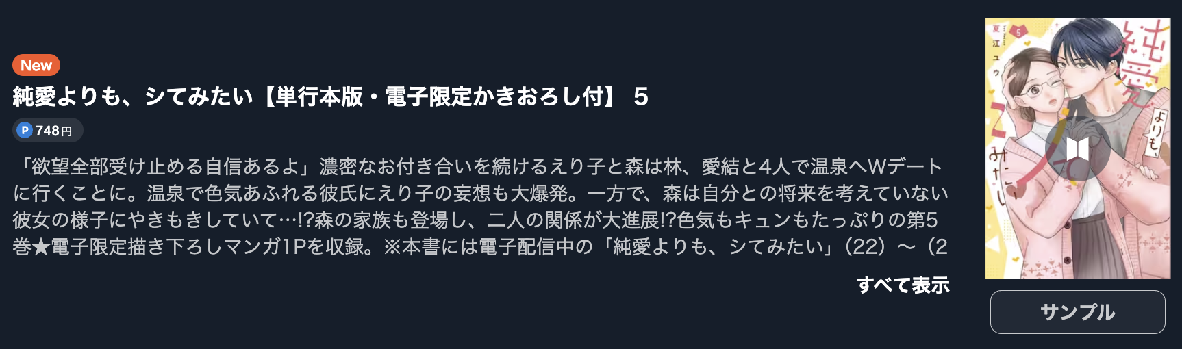 純愛よりも、シてみたい