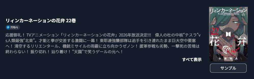 リィンカーネーションの花弁