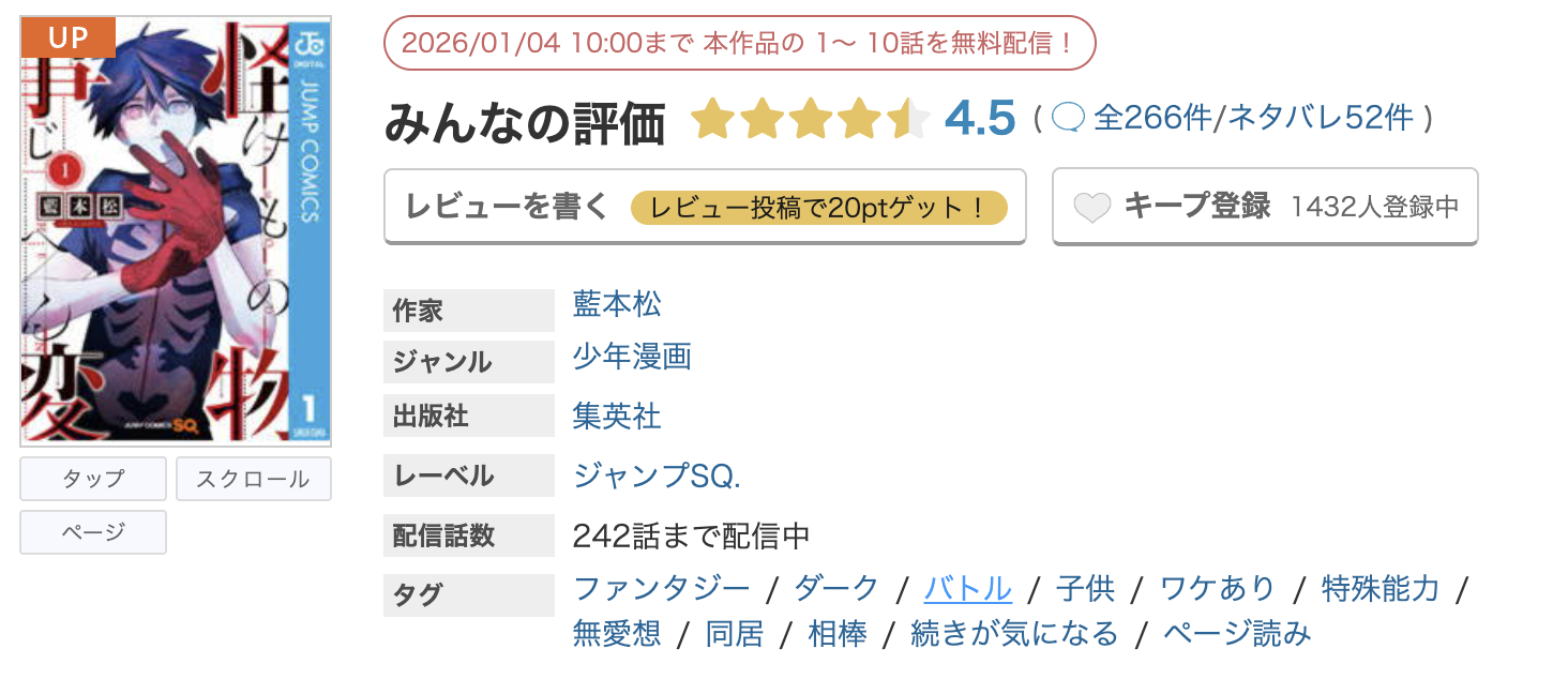 めちゃコミック 怪物事変 無料
