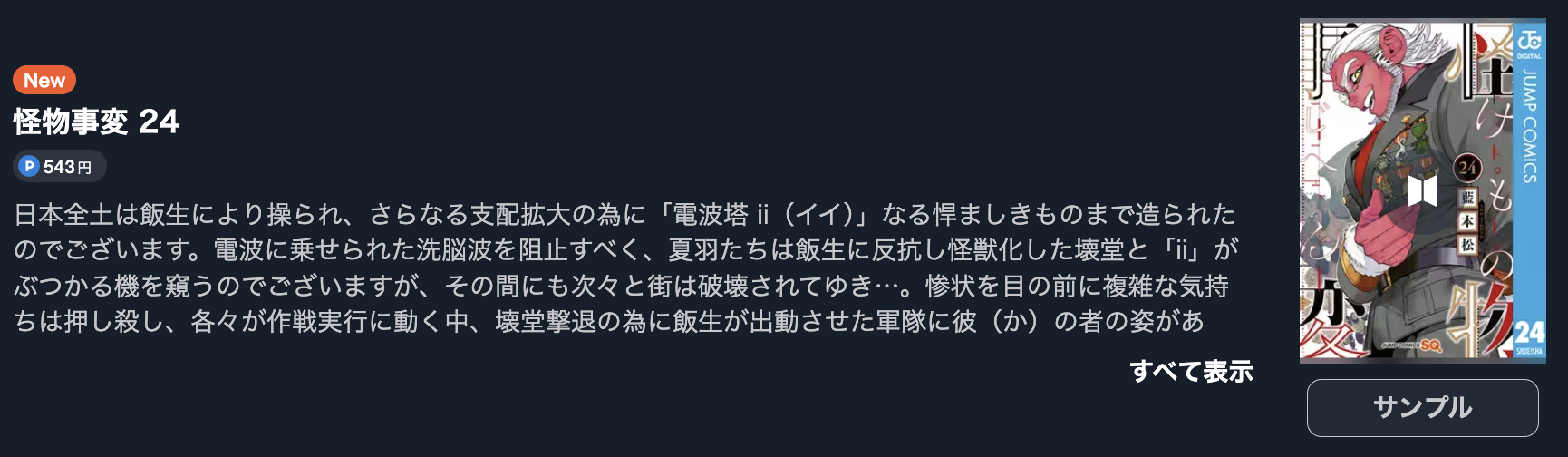 怪物事変 最新刊 U-NEXT