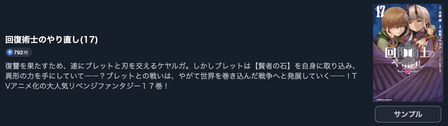 回復術士のやり直し