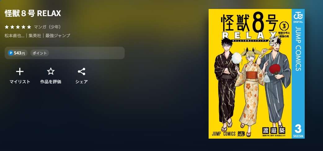 U-NEXT 怪獣8号 RELAX 無料