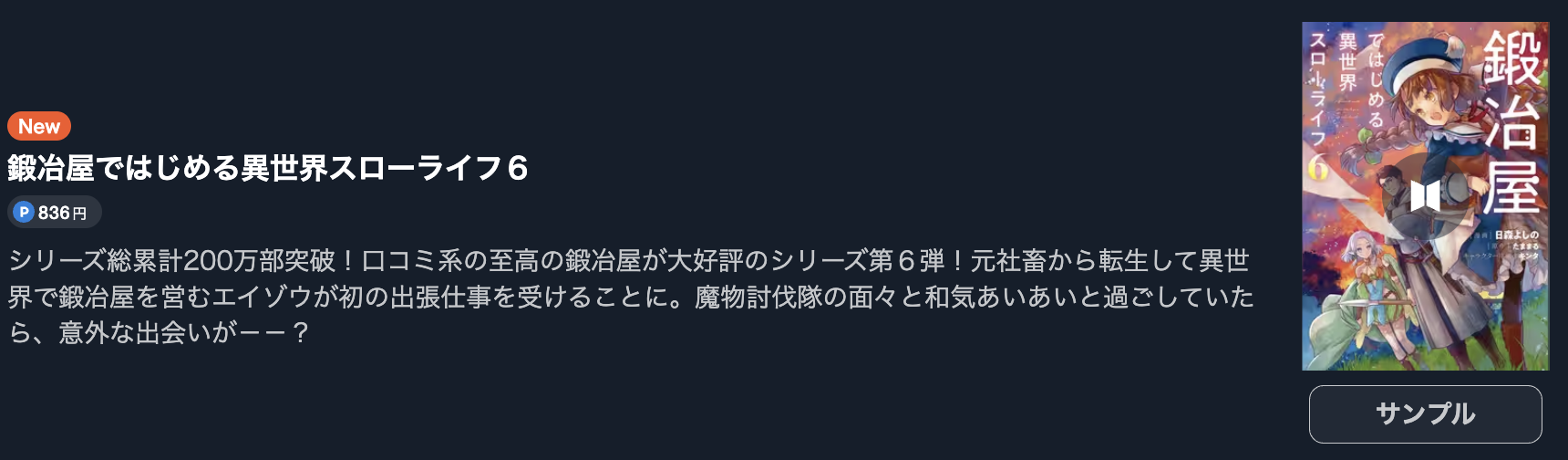 鍛冶屋ではじめる異世界スローライフ