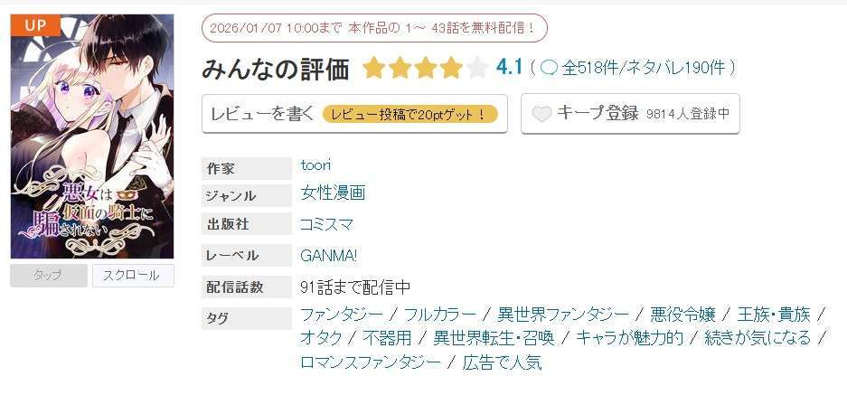 めちゃコミック 悪女は仮面の騎士に騙されない 無料