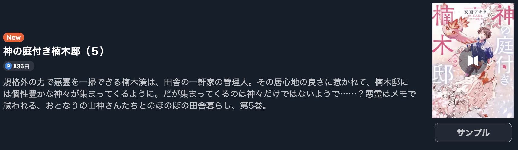 神の庭付き楠木邸