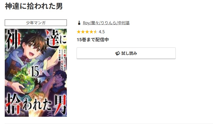 コミック.jp 神達に拾われた男 無料