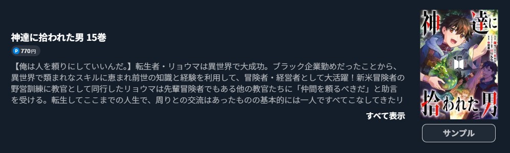 神達に拾われた男