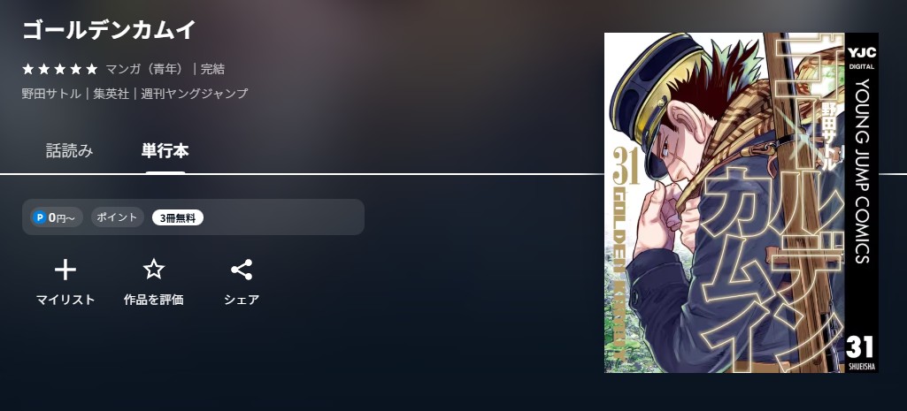 U-NEXT ゴールデンカムイ 無料