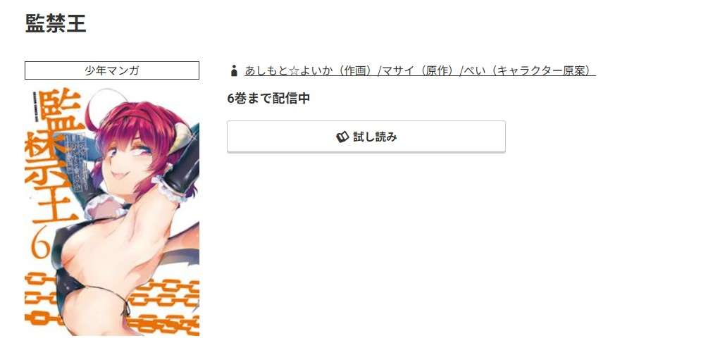 コミック.jp 監禁王 無料