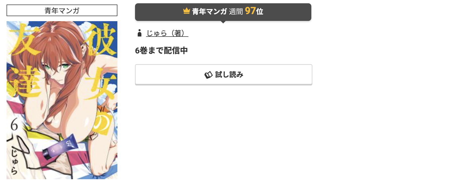コミック.jp 彼女の友達 無料