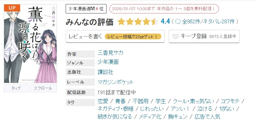 めちゃコミック 薫る花は凛と咲く 無料
