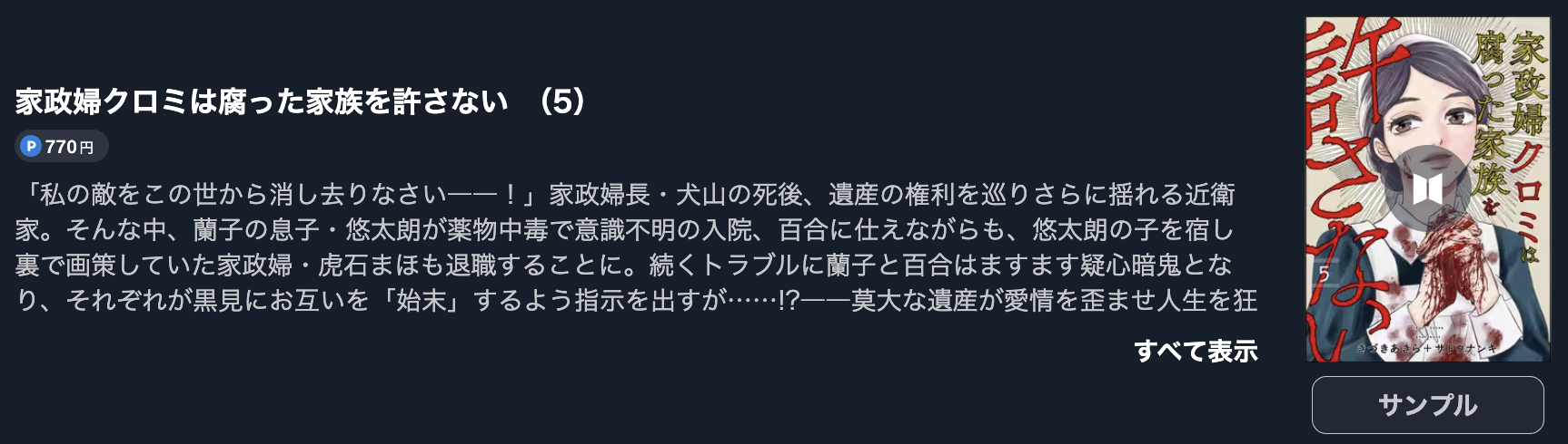 家政婦クロミは腐った家族を許さない