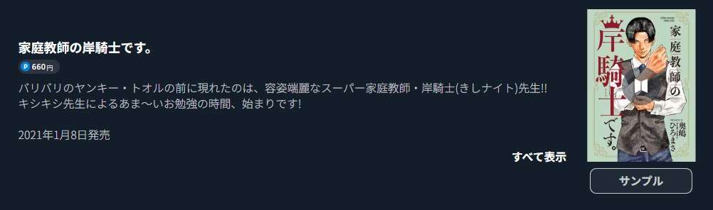 家庭教師の岸騎士です。