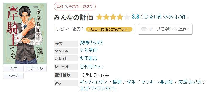 めちゃコミック 家庭教師の岸騎士です。 無料