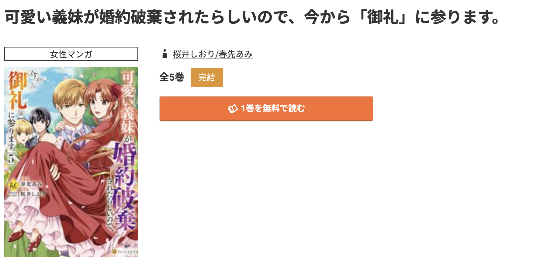 コミック.jp 可愛い義妹が婚約破棄されたらしいので、今から「御礼」に参ります。 無料