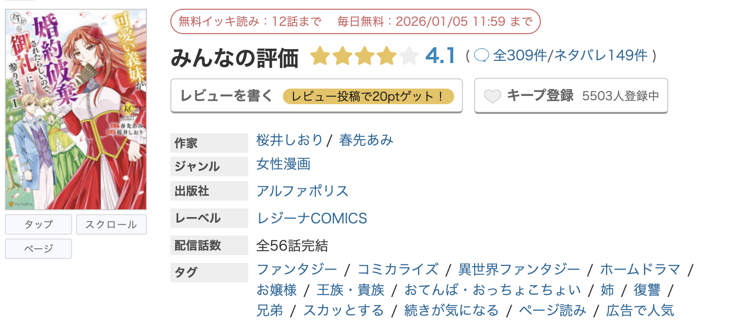 めちゃコミック 可愛い義妹が婚約破棄されたらしいので、今から「御礼」に参ります。 無料