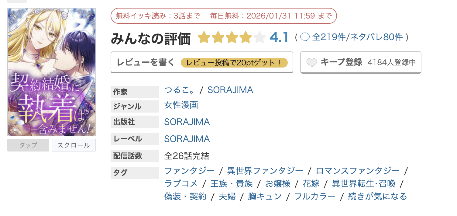めちゃコミック 契約結婚に執着は含みません! 無料