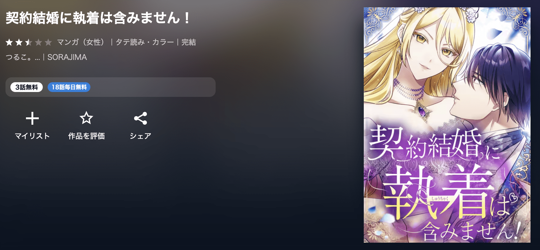 U-NEXT 契約結婚に執着は含みません! 無料