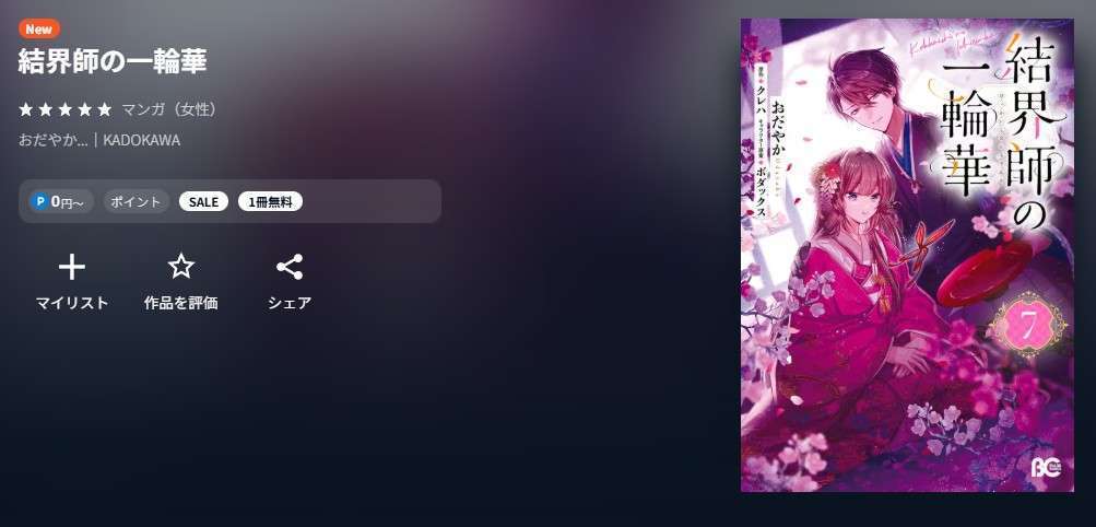 U-NEXT 結界師の一輪華 無料