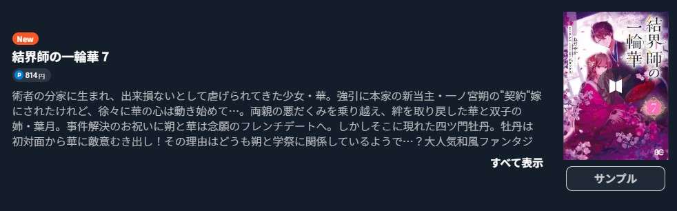 結界師の一輪華