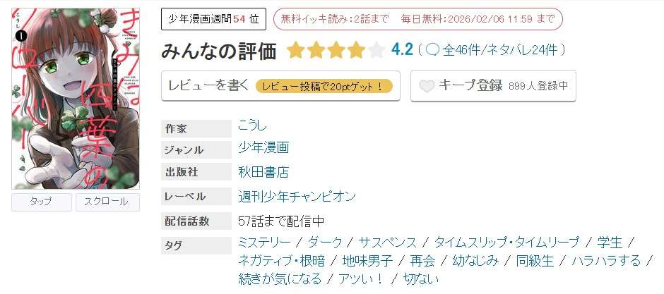 めちゃコミック きみは四葉のクローバー 無料