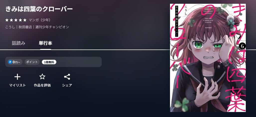 U-NEXT きみは四葉のクローバー 無料