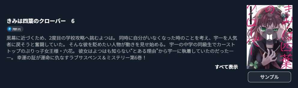 きみは四葉のクローバー