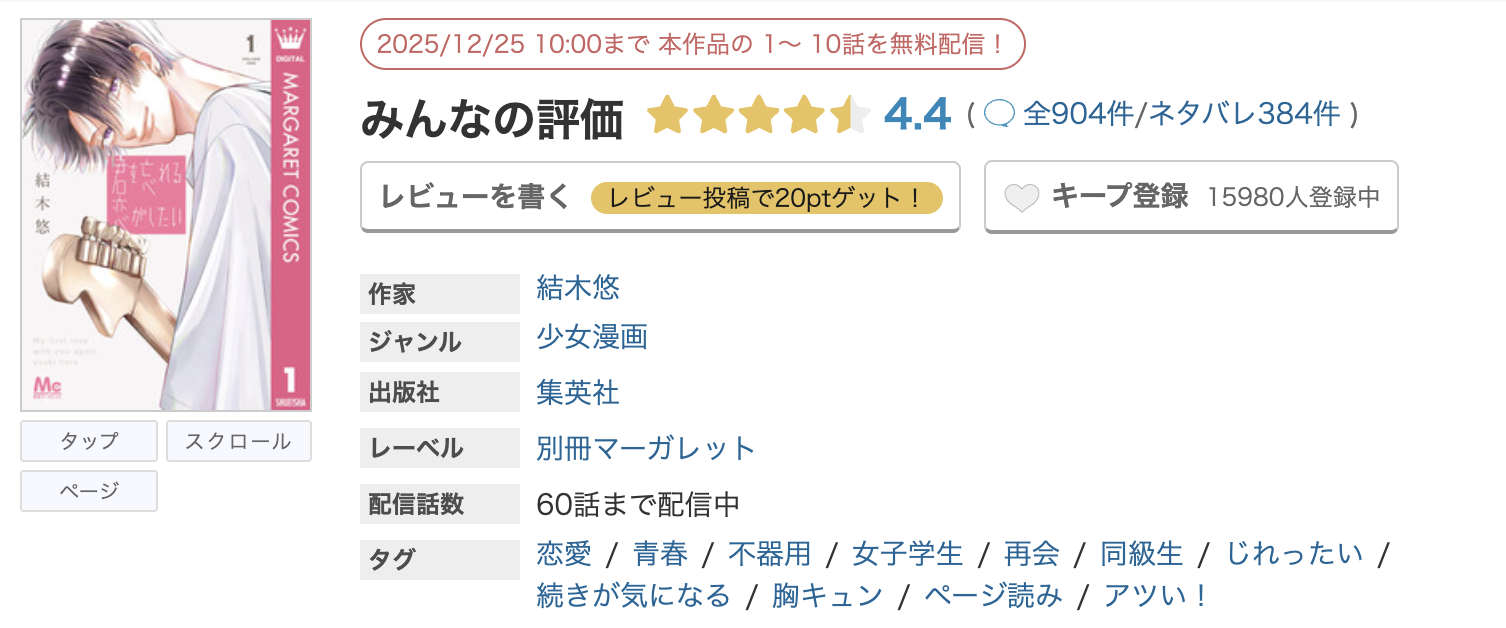 めちゃコミック 君を忘れる恋がしたい 無料