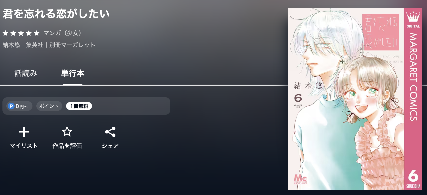 U-NEXT 君を忘れる恋がしたい 無料