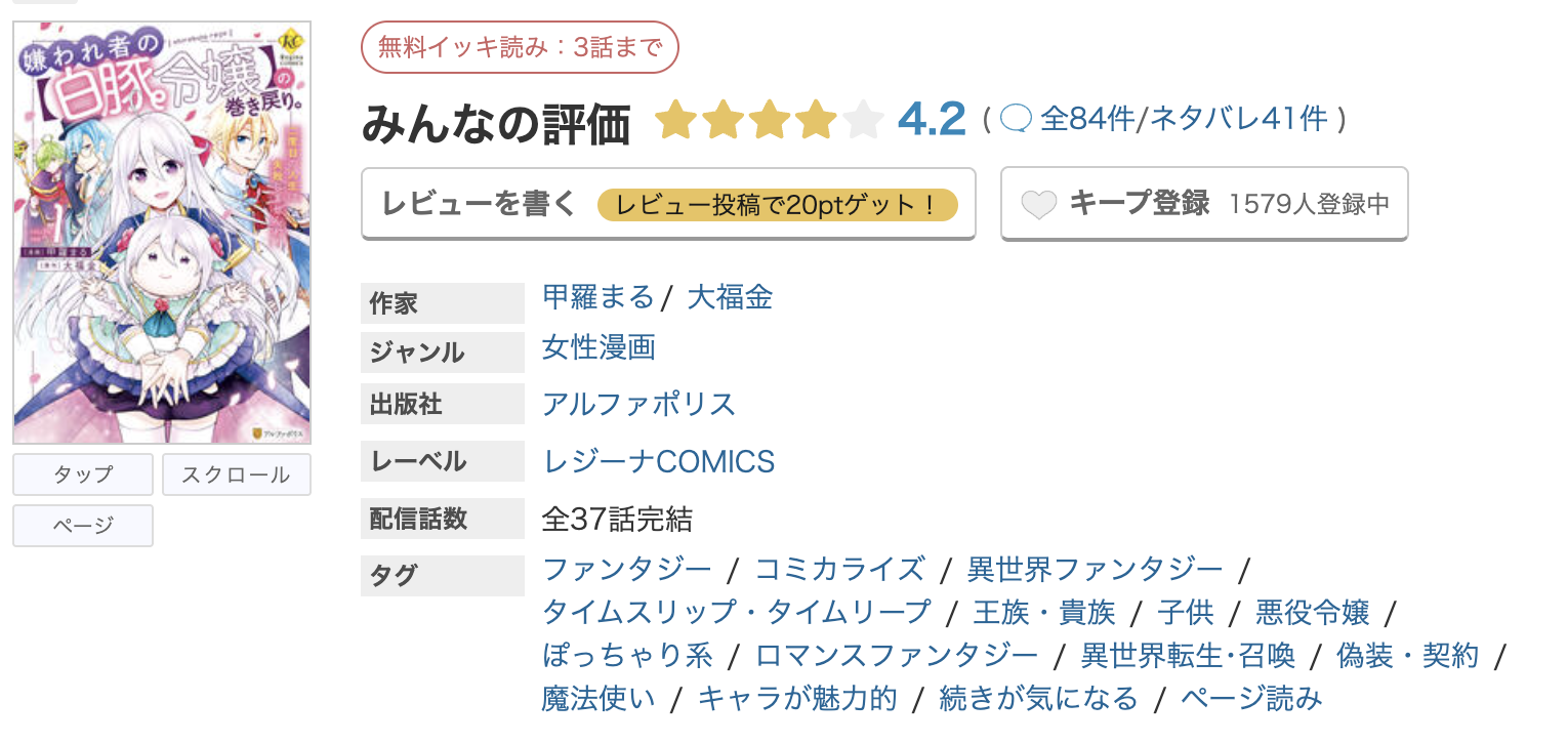 めちゃコミック 嫌われ者の【白豚令嬢】の巻き戻り。 無料
