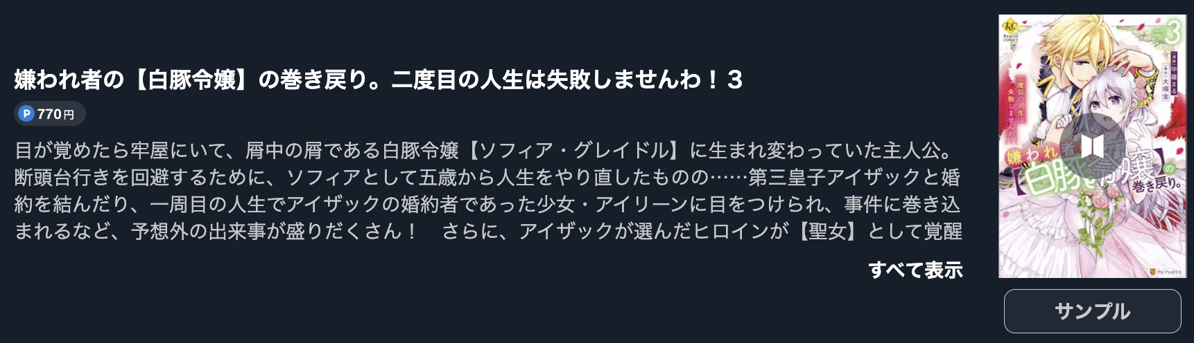 嫌われ者の【白豚令嬢】の巻き戻り。