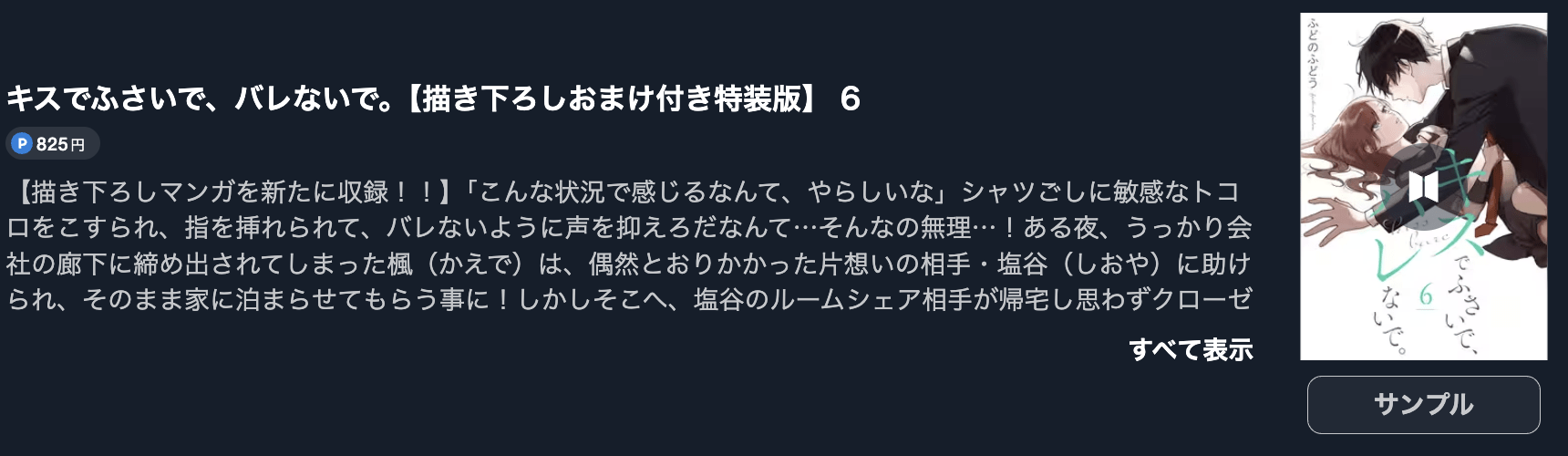 キスでふさいで、バレないで。