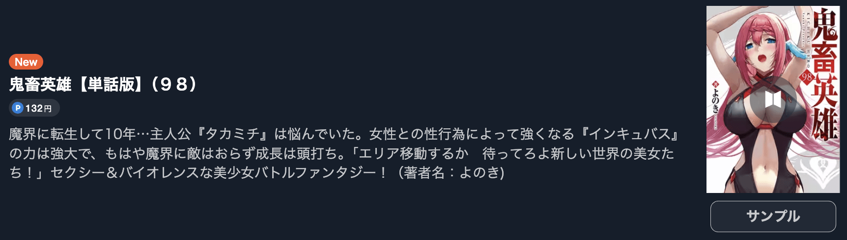 鬼畜英雄 最新話 週刊誌