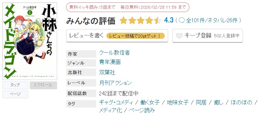 めちゃコミック 小林さんちのメイドラゴン 無料