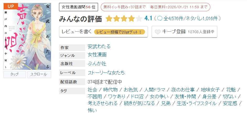 めちゃコミック 声なきものの唄 無料