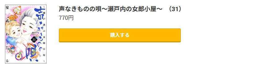 声なきものの唄 最新刊 コミック.jp