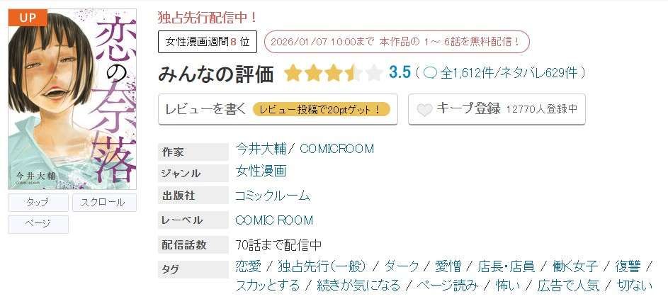 めちゃコミック 恋の奈落 無料