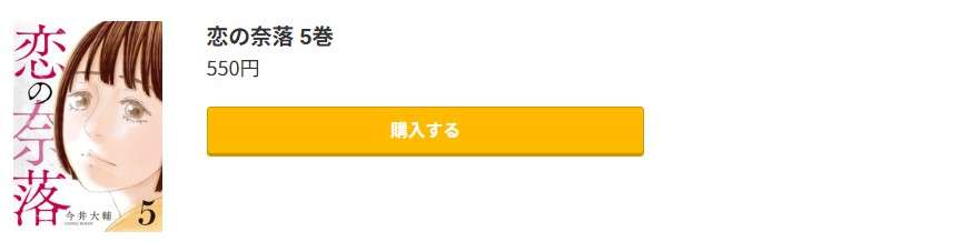 恋の奈落 最新刊 コミック.jp