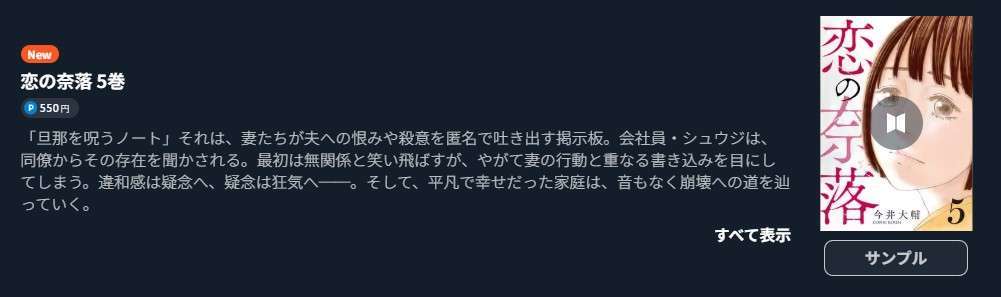 恋の奈落 最新刊 U-NEXT