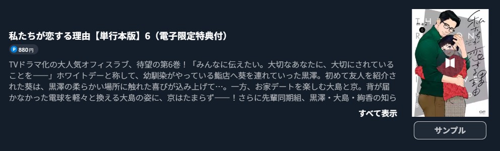 私たちが恋する理由