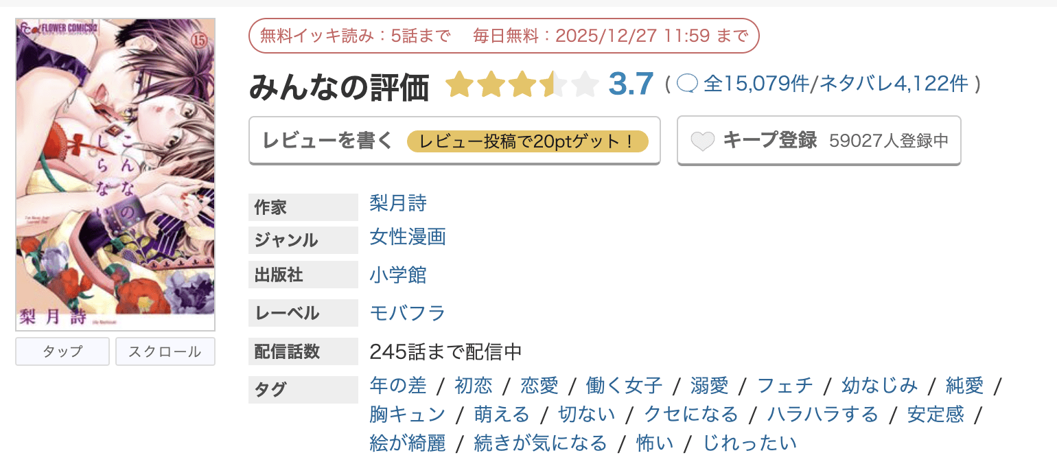 めちゃコミック こんなの、しらない 無料