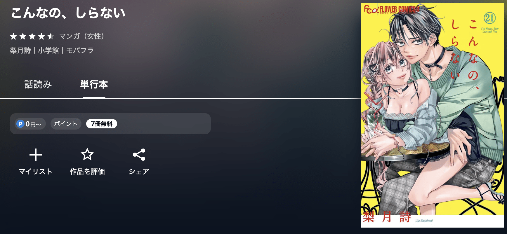 U-NEXT こんなの、しらない 無料
