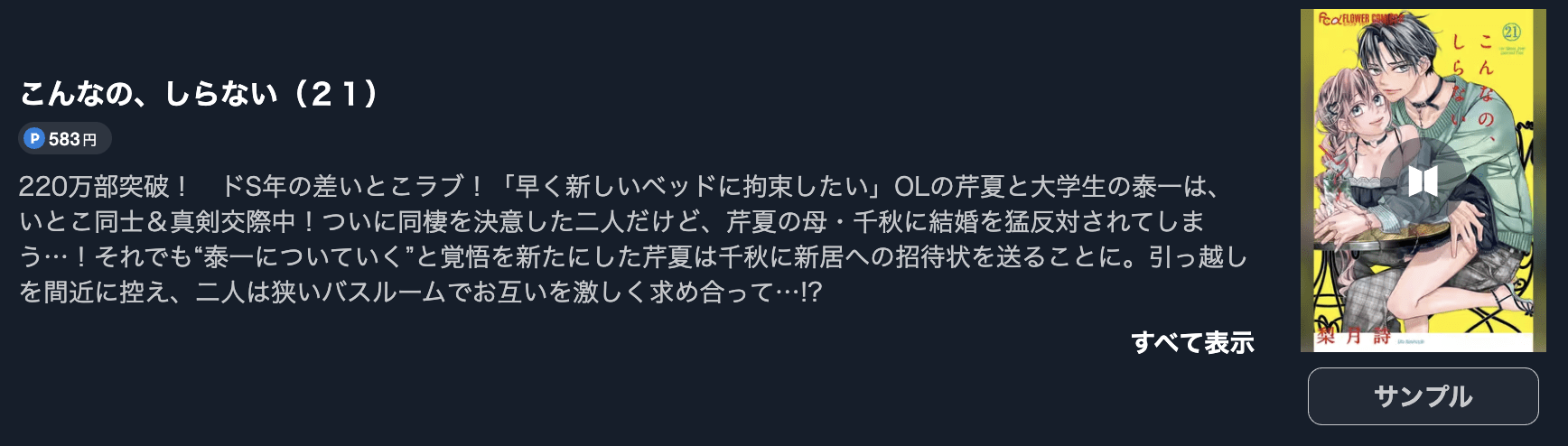 こんなの、しらない