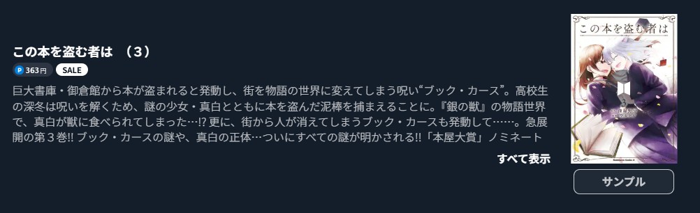 この本を盗む者は