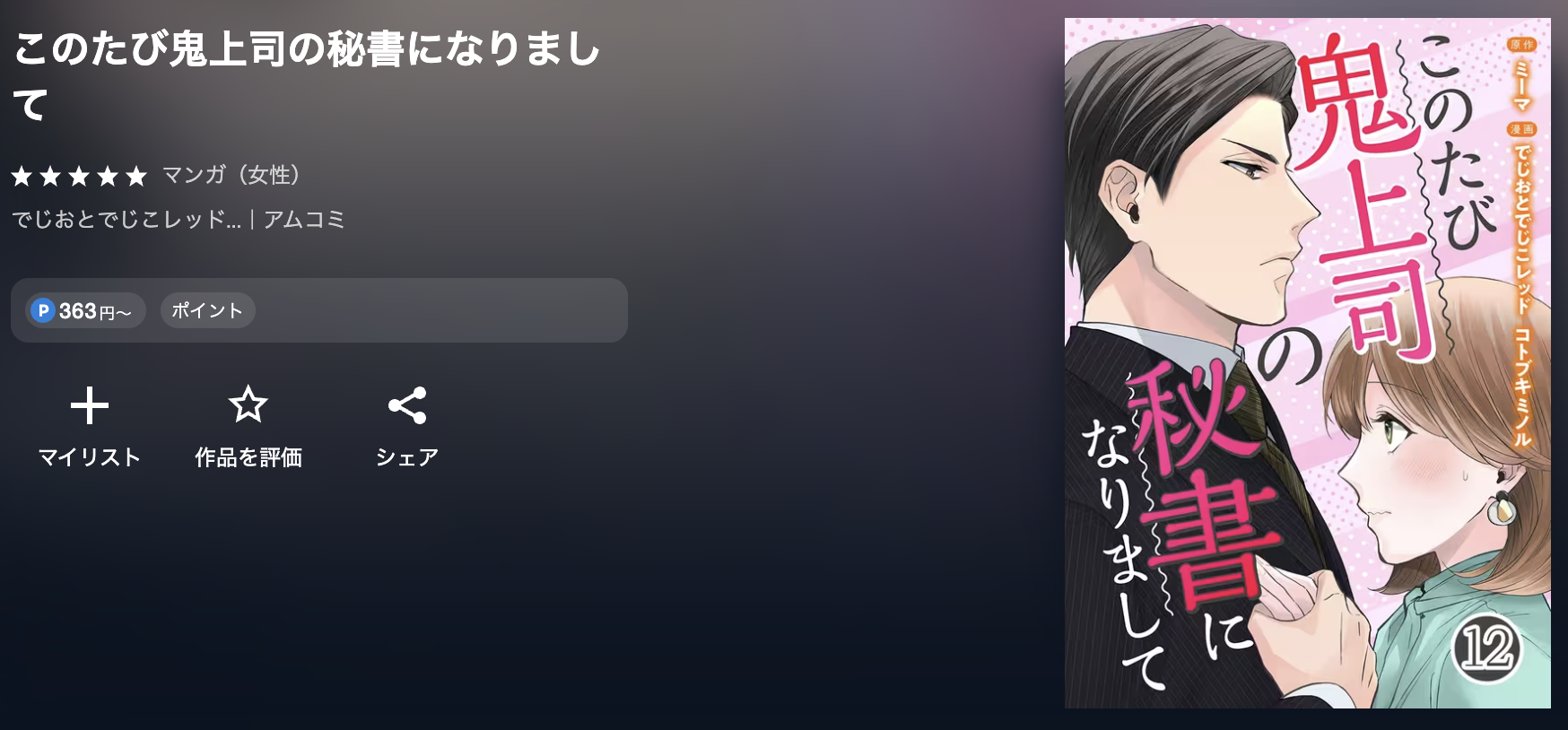 U-NEXT このたび鬼上司の秘書になりまして 無料