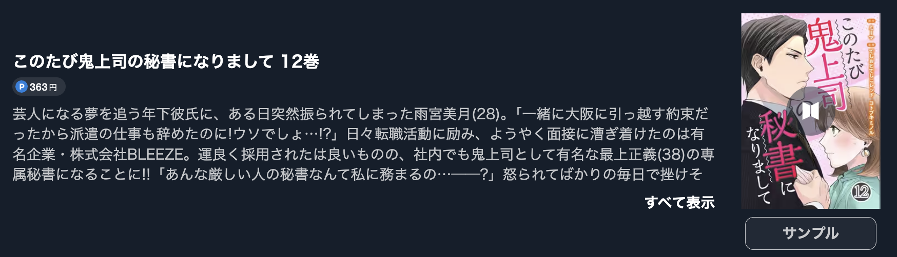 このたび鬼上司の秘書になりまして 最新刊 U-NEXT